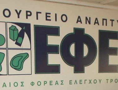 ΕΦΕΤ: Τσουχτερά πρόστιμα σε επιχειρήσεις τροφίμων